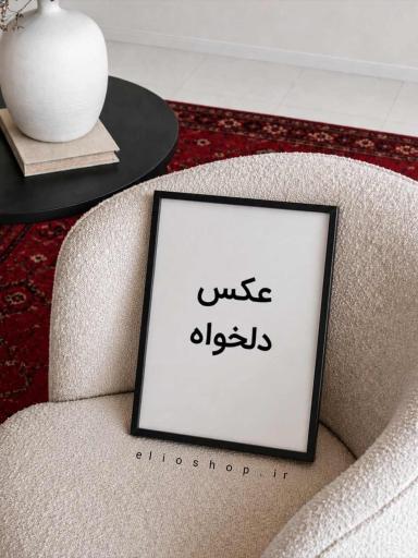  تابلو طرح دلخواه
